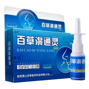 百草濞通灵喷剂正品海葵雪山百草百草濞通灵喷雾剂