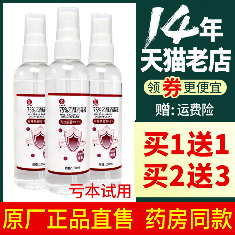 酒精喷雾消毒液75%度可搭酒精医用湿巾洗手液免洗效果的产品