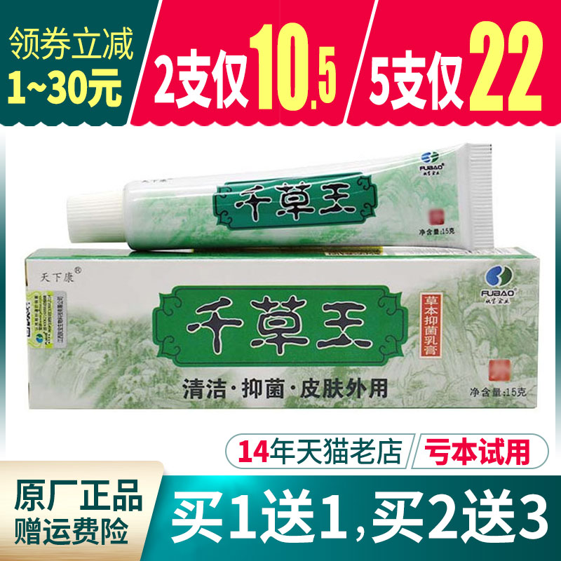 千草王乳膏天下康江西正品皮肤草本抑菌软膏