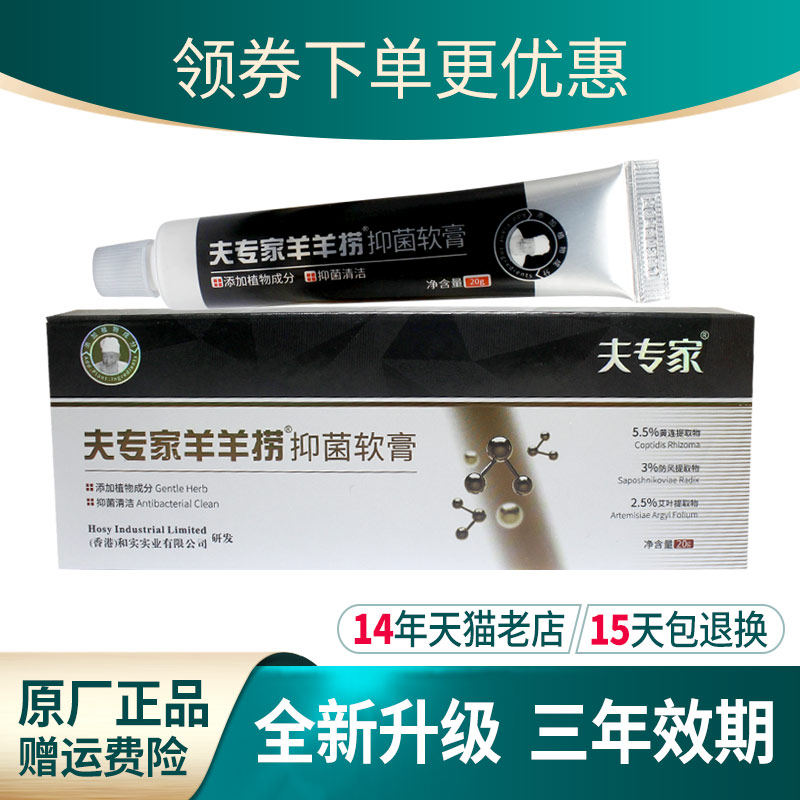 夫家肤专家原专湿养痒王DVU升级羊羊捞款抑菌软膏