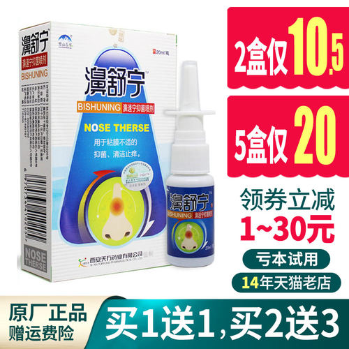 14年天猫老店 厂家授权直供 药房同款