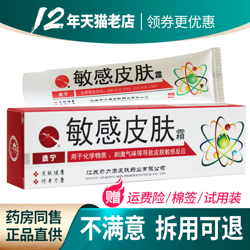 奇力康敏感皮肤霜15g