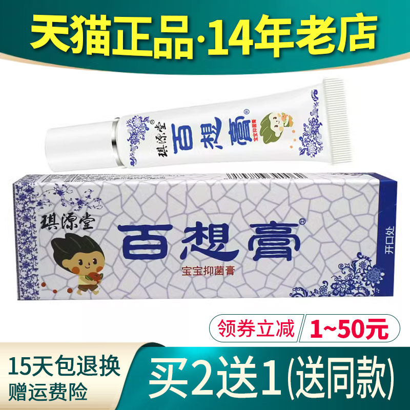 琪源堂买2送1正品肤霜宝宝湿乳膏