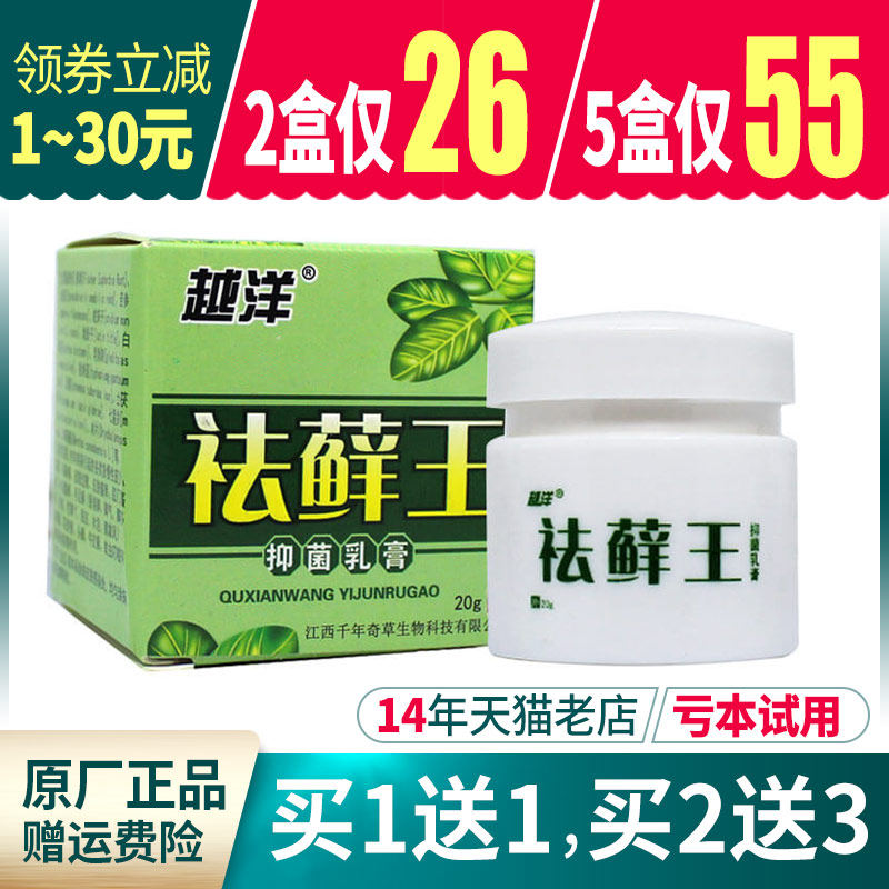 越洋祛藓王乳膏原祛癣王抑菌乳膏千年奇草正品