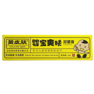 原名黄皮肤婴宝爽肤抑菌膏黄种人婴宝爽肤正品婴幼儿童膏