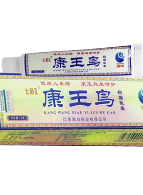 火箭队康王鸟抑菌乳膏海川正品软膏皮肤外用膏
