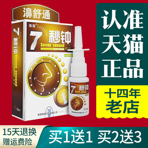 七秒钟濞雾喷剂汉中7秒钟濞舒通喷剂非海葵