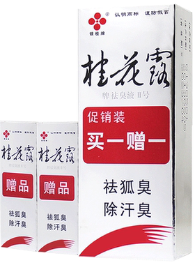 银桂牌桂花露除臭液喷雾剂