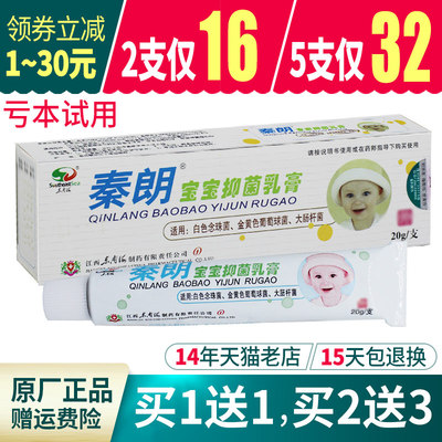 20g秦朗宝宝抑菌乳膏正品官网