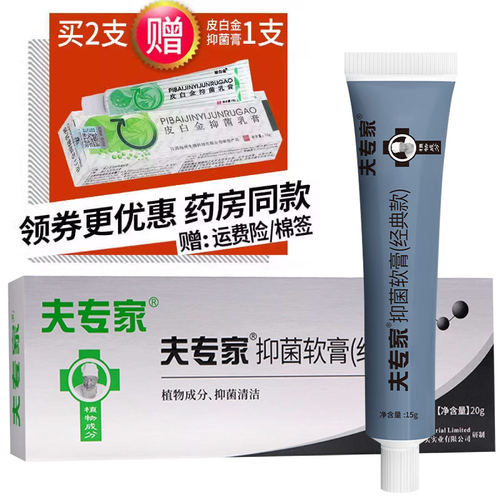 肤专家软膏官方正品20g夫专家成人肤专家皮肤抑菌乳膏 - 封面