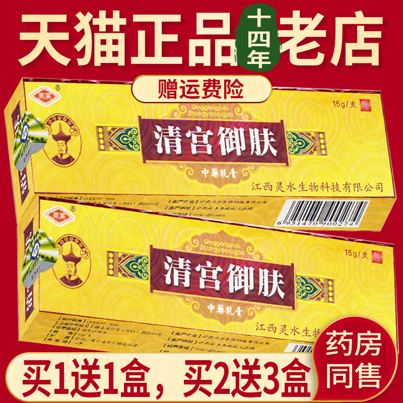 2送3】正品清宫御肤 乳膏灵芙清宫御夫草本抑菌软膏15g - 实物图