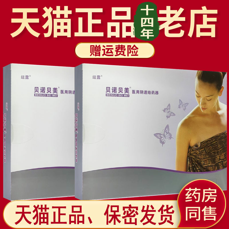 贝诺贝美凝胶擦拭器女性护理