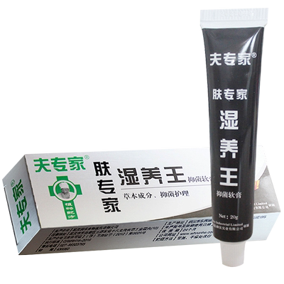 【官方正品】夫专家肤专家湿养痒王软膏18克