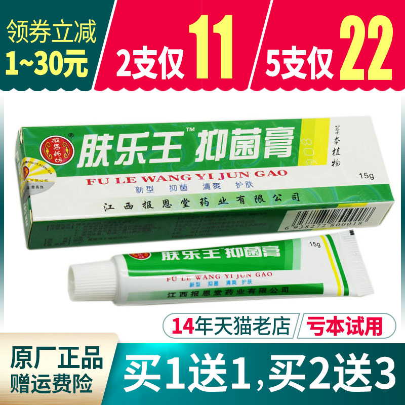 肤乐王霜剂抑菌乳膏软膏报恩堂正品皮肤外用膏 保健用品 皮肤消毒护理（消） 原图主图