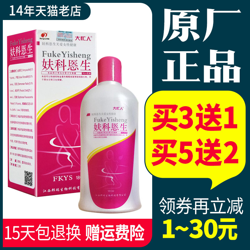 正品大忙人妇科医生洗液180ml