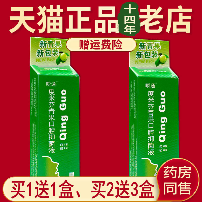 买1送1 2送3】瞬通度米芬青果喷剂可搭口腔抑菌口气喷雾