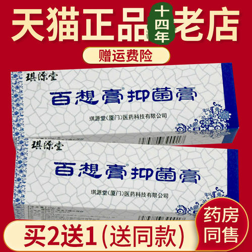 琪源堂抑菌止痒授权正品