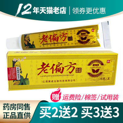 御夫王老偏方止痒膏买2送2买3送3