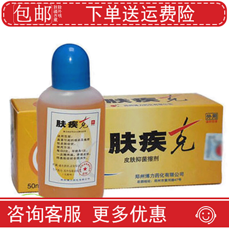 ¡¾5ËÍ1°üÓÊ 10ËÍ3¡¿·ô¼²¿ËƤ·ôÒÖ¾úÅç¼Á50ml Ƥ·ôÒÖ¾ú²Á¼Á