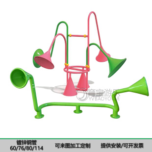 定做儿童户外传声筒传音筒幼儿园加厚钢管公园小区传声器游乐设施