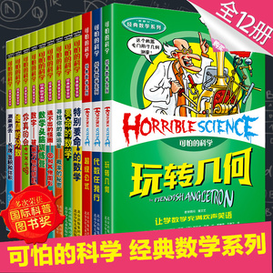 正版现货 可怕的科学经典数学系列全套12册 玩转几何 中国少年儿童科普百科全书漫画故事 7-14岁三四五六年级小学生推荐阅读课外书