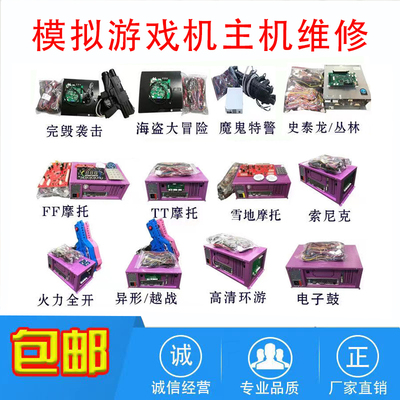 模拟游戏机维修主机配件
