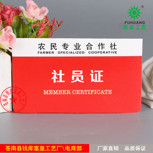 供销社粮油食品社员证农民专业合作社会员股金证存折本积分证定做