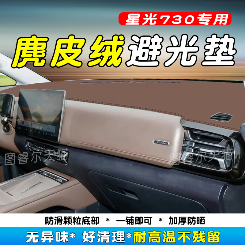 五菱星光730仪表台避光垫防反光