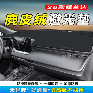 适用于26款丰田锋兰达仪表台避光垫中控内饰遮阳晒改装内饰车配件