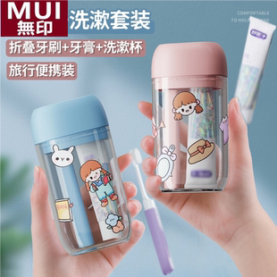 无印MUI日本折叠牙刷牙膏便携式 成人儿童软毛迷你洗漱套装 旅行装