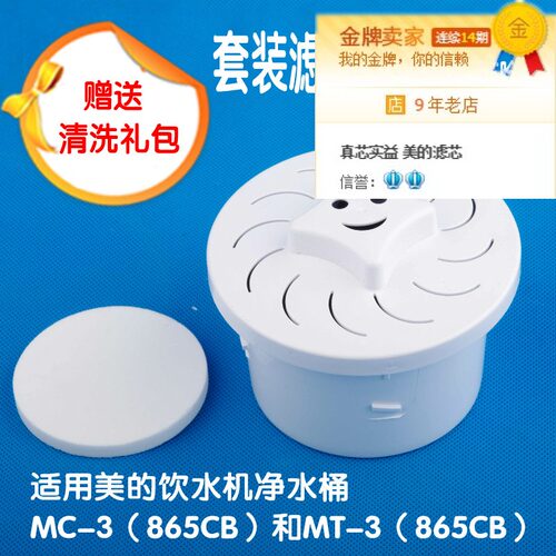 美的滤芯mc-3mt饮水机净水桶