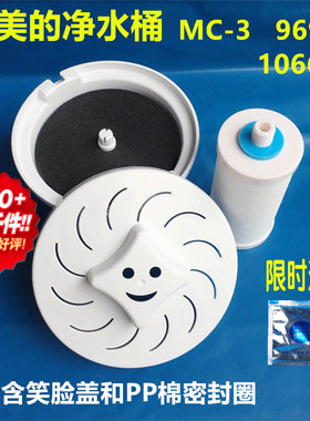 套装滤芯正品美的MC-3 969CB饮水机过滤器1066净水桶器PP棉配件