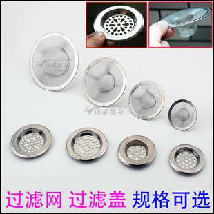 不锈钢防堵垃圾过滤网过滤盖过滤器下水道厨房水池防堵过滤配件