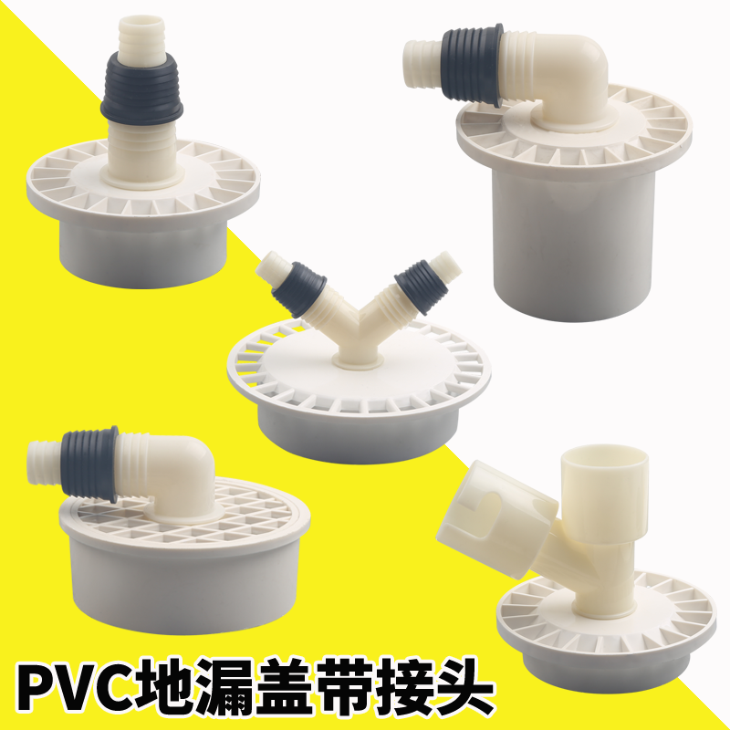 老式pvc塑料地漏盖子双用带接头