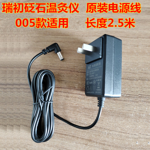砭石温灸刮痧仪电源线适配器005a