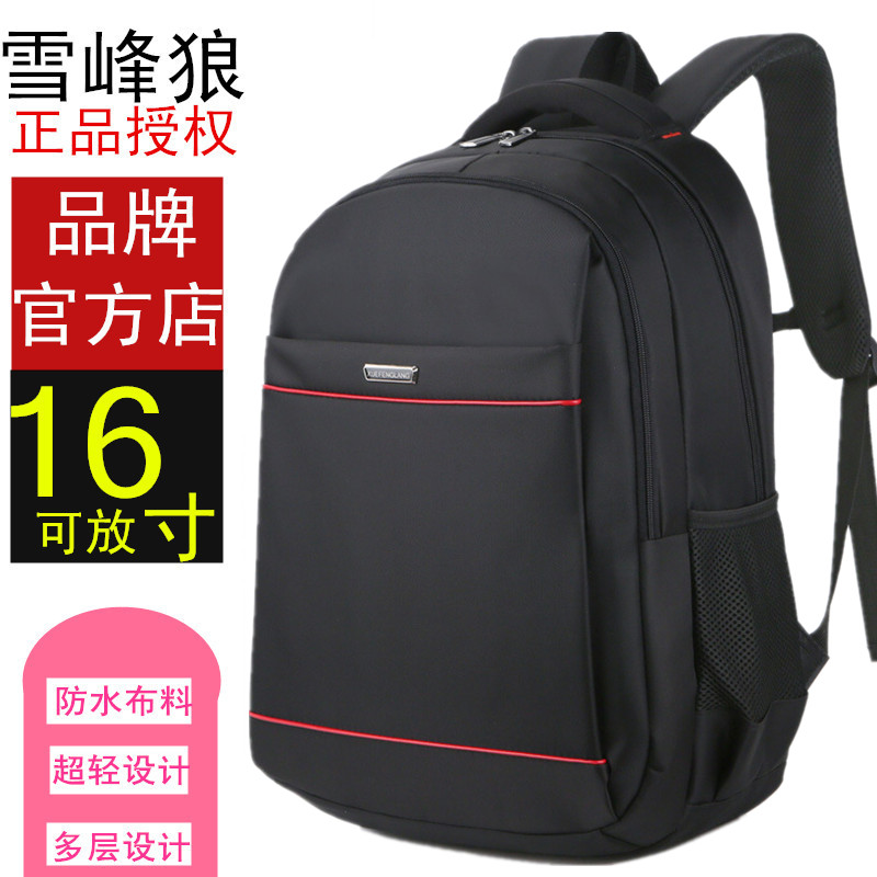 雪峰狼双肩包男商务电脑学生书包16寸电脑背包中学生书包生书包