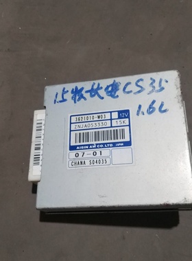 适用长安CS35波箱变速箱控制器单元模块电脑板3621010-W03 S04035