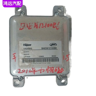 BAE3612100B6 适配力帆620发动机行车ECU电脑板电板版 VA2000Q