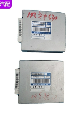 适配东风风神S30 H30波箱变速箱控制单元模块电脑板C260010JB0101