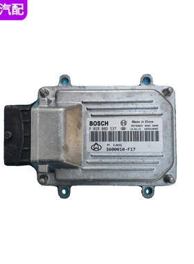 适用福仕达长安之星发动机电脑板F01R00D701 F01R00D537/B0D537