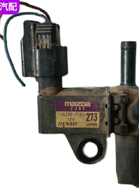 适配马自达3进气歧管真空控制调节进气碳管电磁阀136200-2731 273