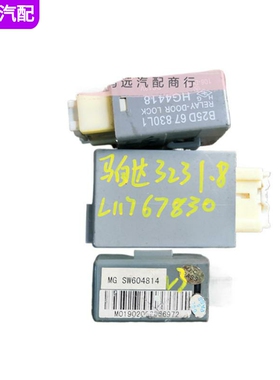 适配海南马自达323L11767830 菱悦V3 SW604814 B25D67830L1续电器