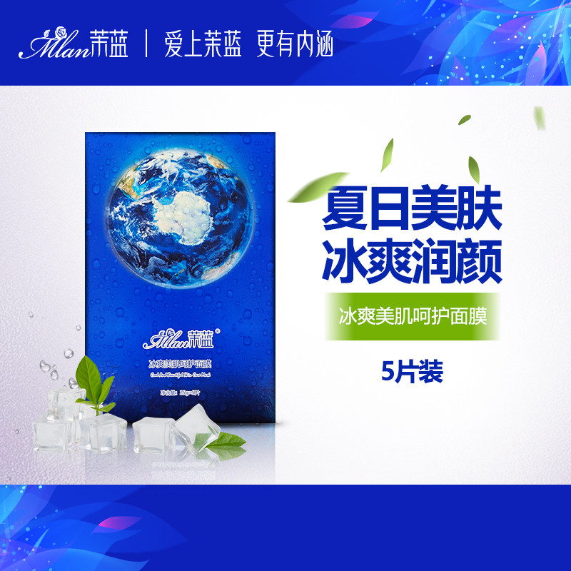 茉蓝冰爽呵护面膜舒缓暗沉肌肤晒修护薄荷因子体现清凉感觉保湿