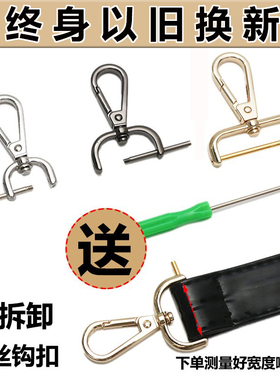 包包五金配件包带钩扣替换免拆线背包扣斜挎包金属扣背带扣环配件