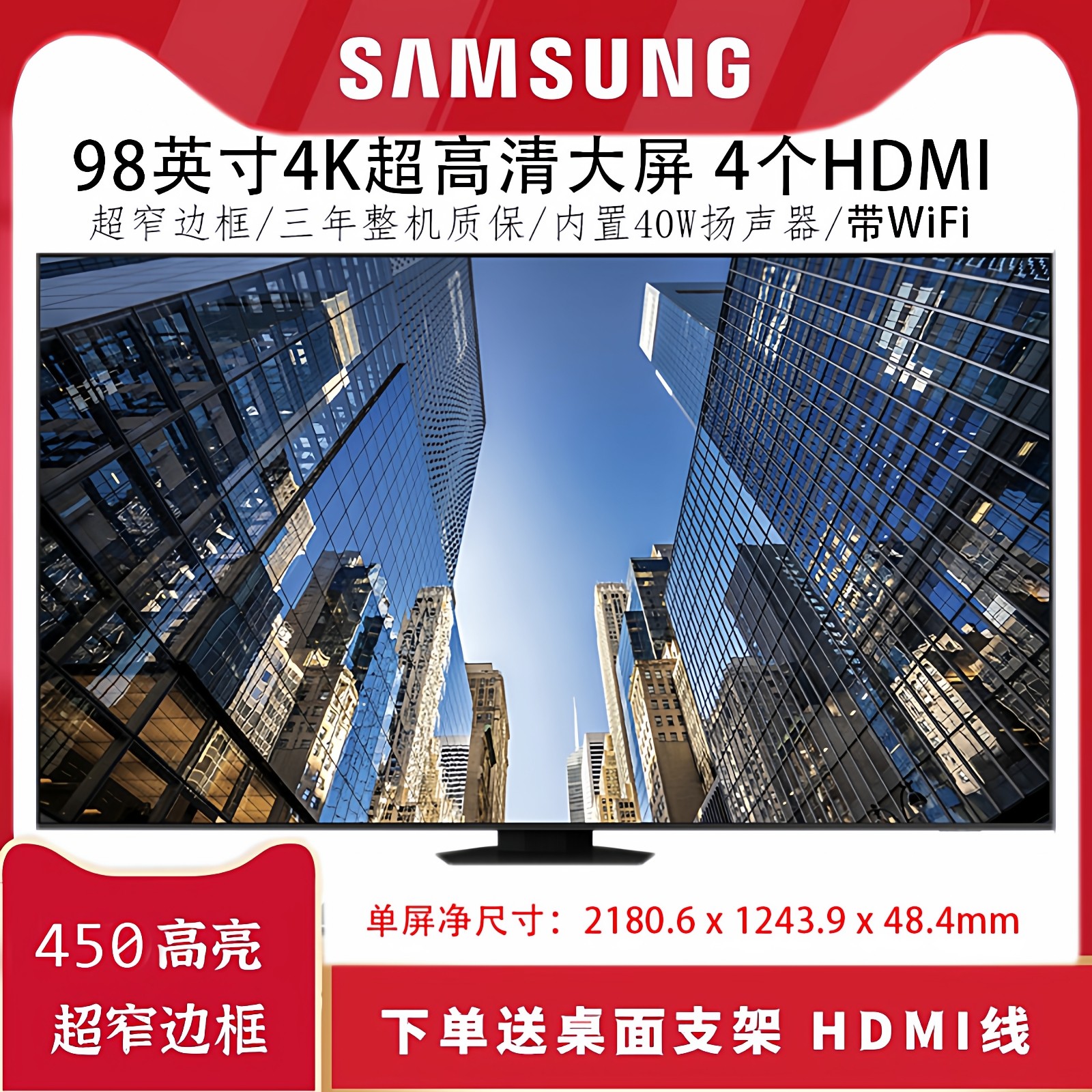 三星 无系统电视 98英寸4K显示器 会议 宣传 监控 数据大屏置音响