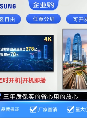 三星85英寸显示器横竖均可 会议宣传商用大尺寸QB85R-B艺术摄影屏