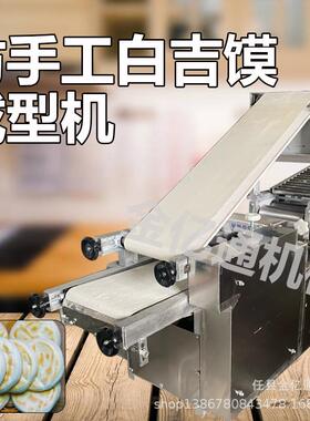 仿手工白吉馍成型机商用肉夹馍压饼机全自动里脊肉饼机一次成型