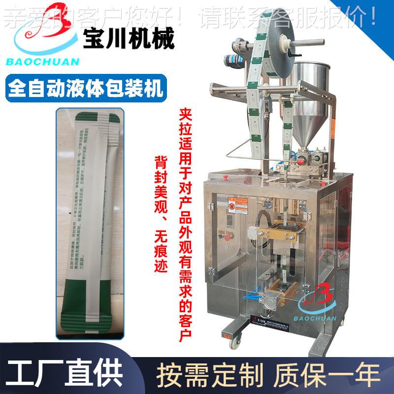 供应异型果冻条包装机酵素原液全自动背封三边封切圆角自动包装机