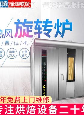 LF200D热风旋转烤炉 64盘大型燃气烤箱 商用煤气工业烘炉