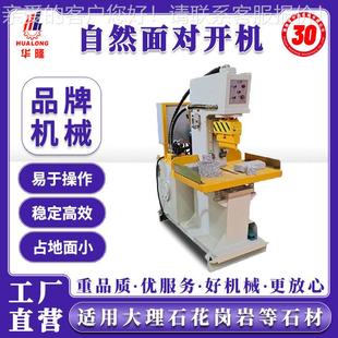 石材液压天然石料压机分砖切割机分石破碎机路面石规格料加工设备